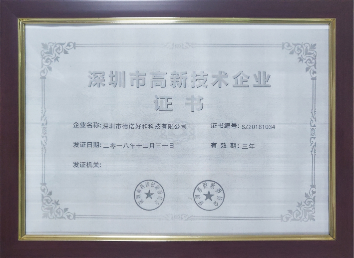 深圳高新企業(yè)證書(shū)